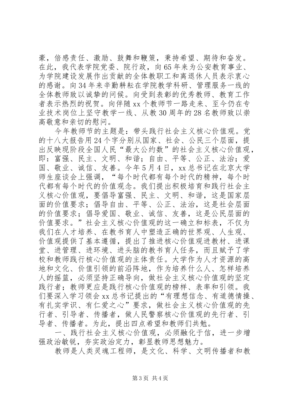 学院表彰大会讲话与学院院长XX年新年演讲致辞_第3页