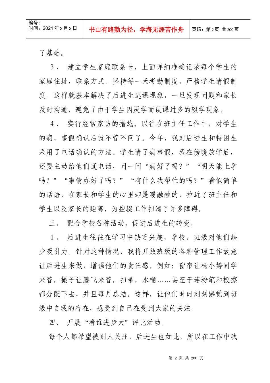 控辍工作总结书_第2页