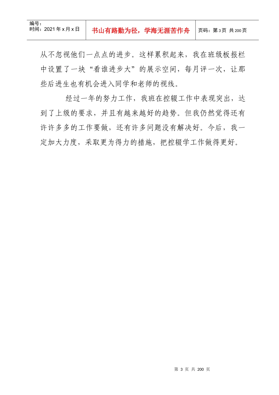 控辍工作总结书_第3页