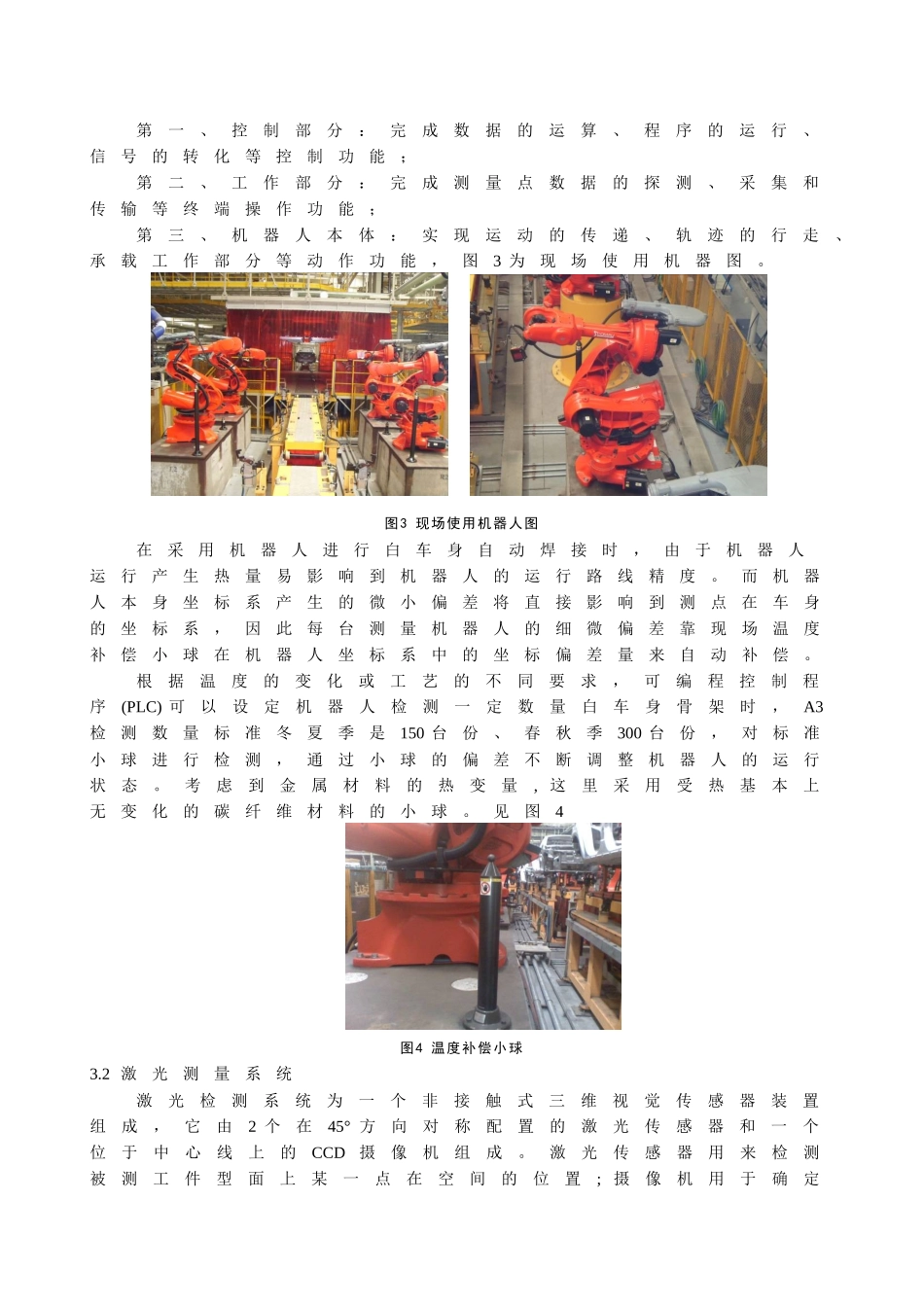 汽车车身激光在线检测技术的运用_第3页
