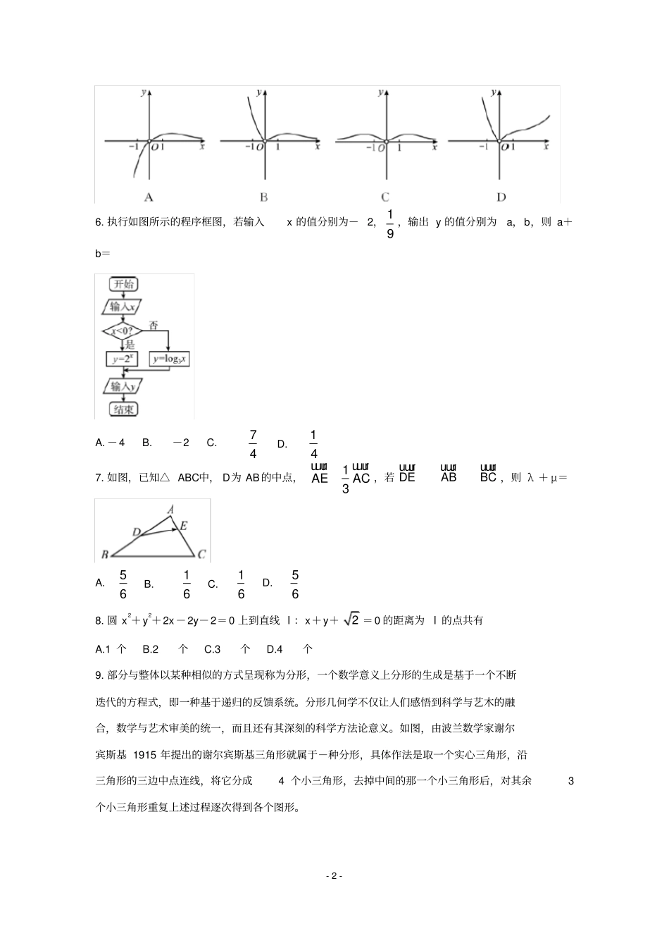 四川省遂宁市2020届高三第一次诊断考试数学(理)(含答案)_第2页