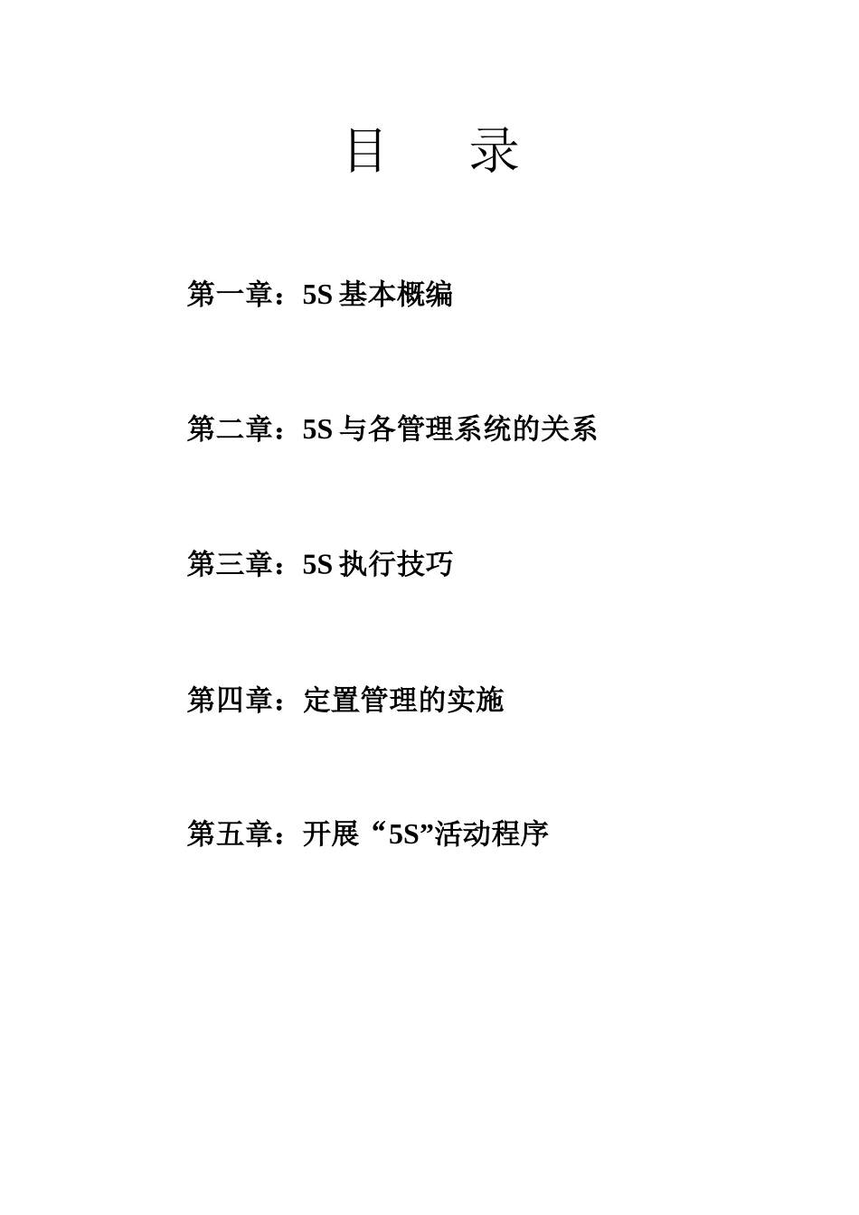 5S系列教材之一-39页_第3页