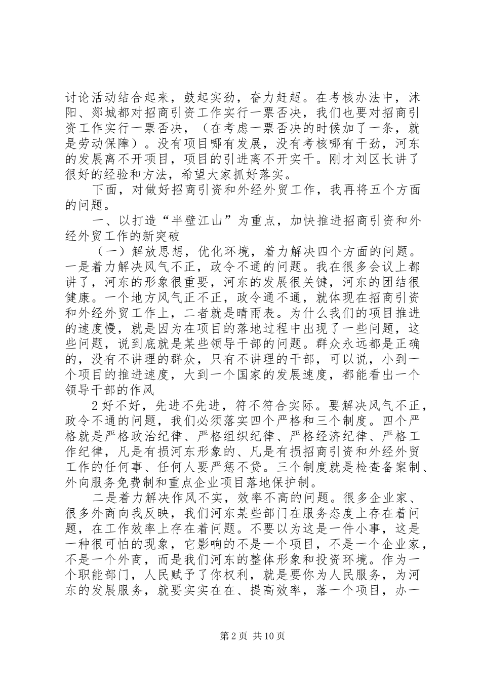 刘占仁同志在河东代表团审议政府工作报告时的发言稿1_第2页