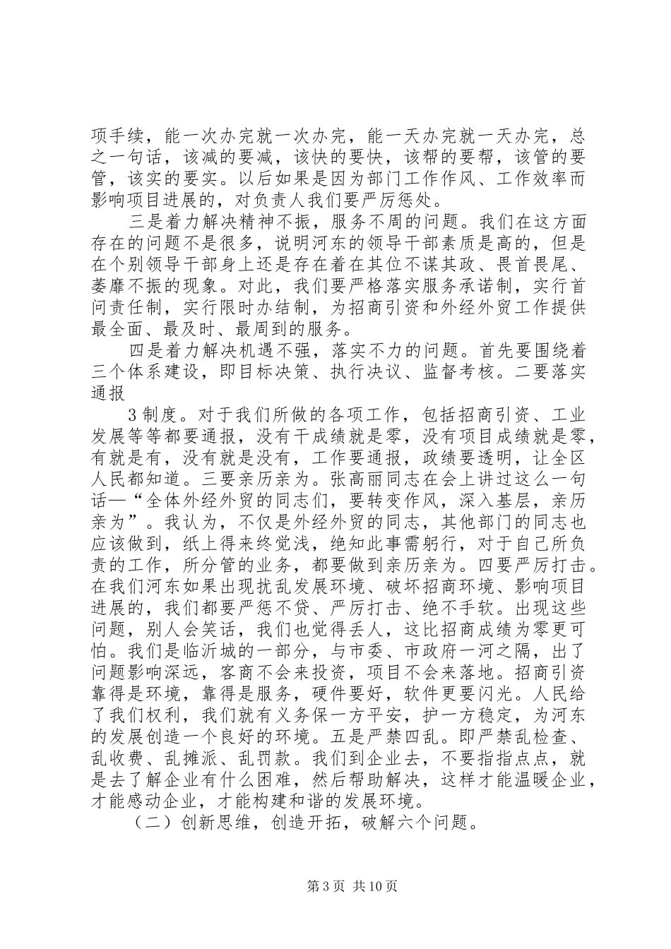 刘占仁同志在河东代表团审议政府工作报告时的发言稿1_第3页