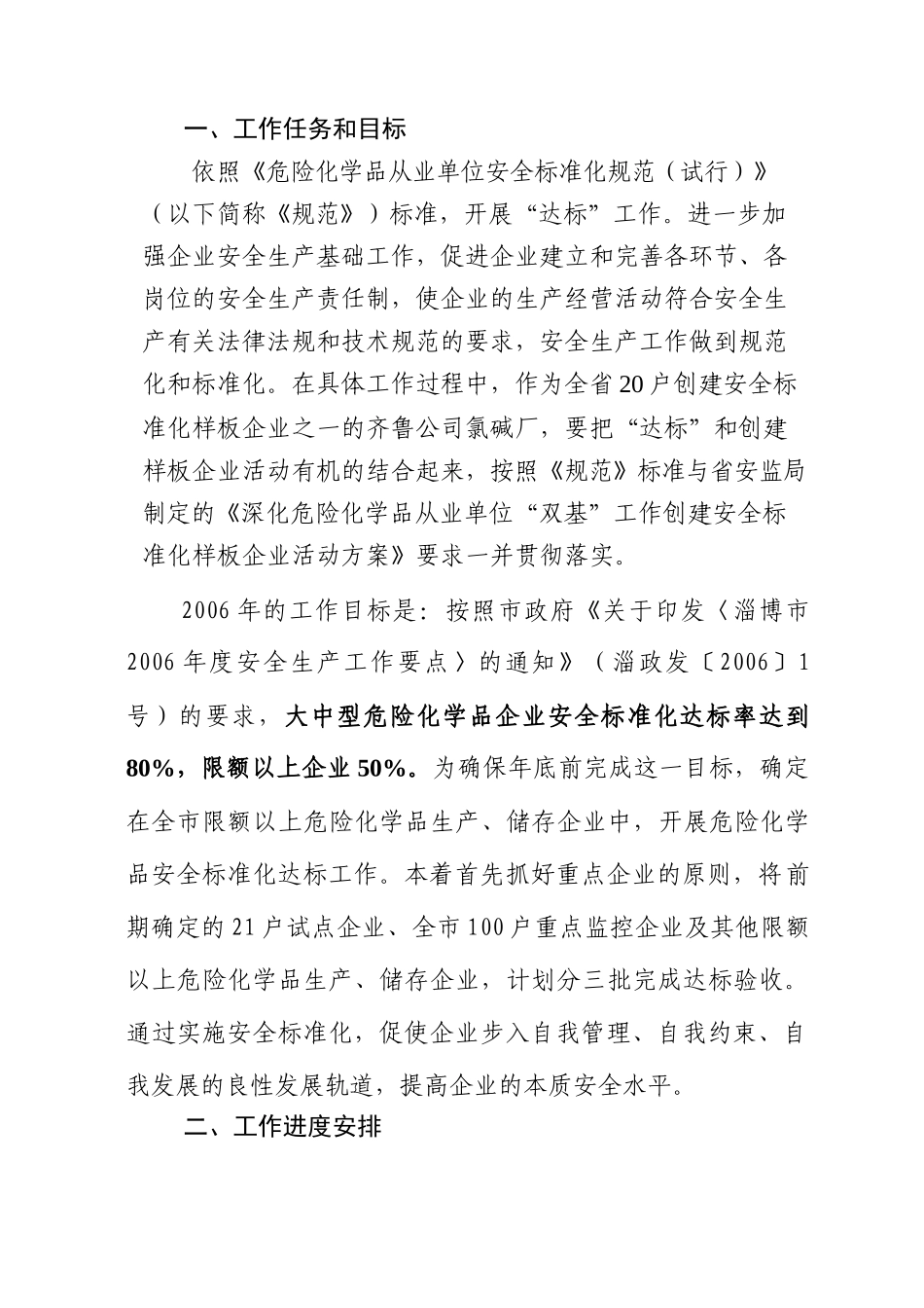 淄博市安全生产监督管理局文件_第2页