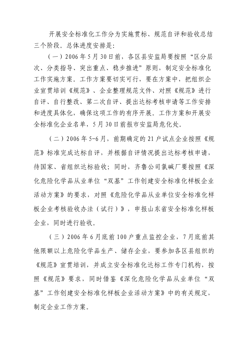 淄博市安全生产监督管理局文件_第3页