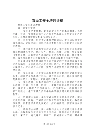 农民工安全培训演讲稿 (2)