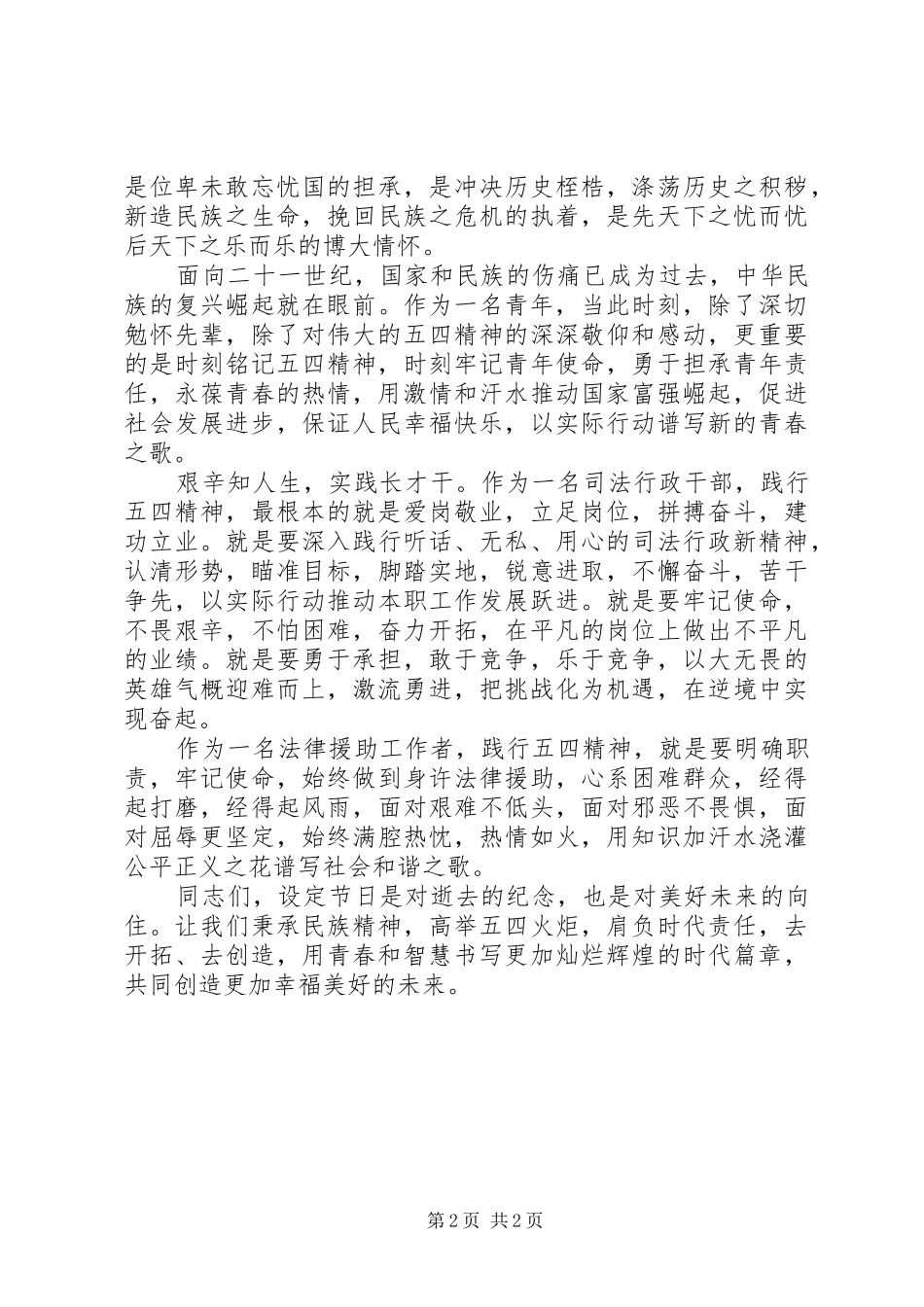 公司五四座谈会发言_第2页