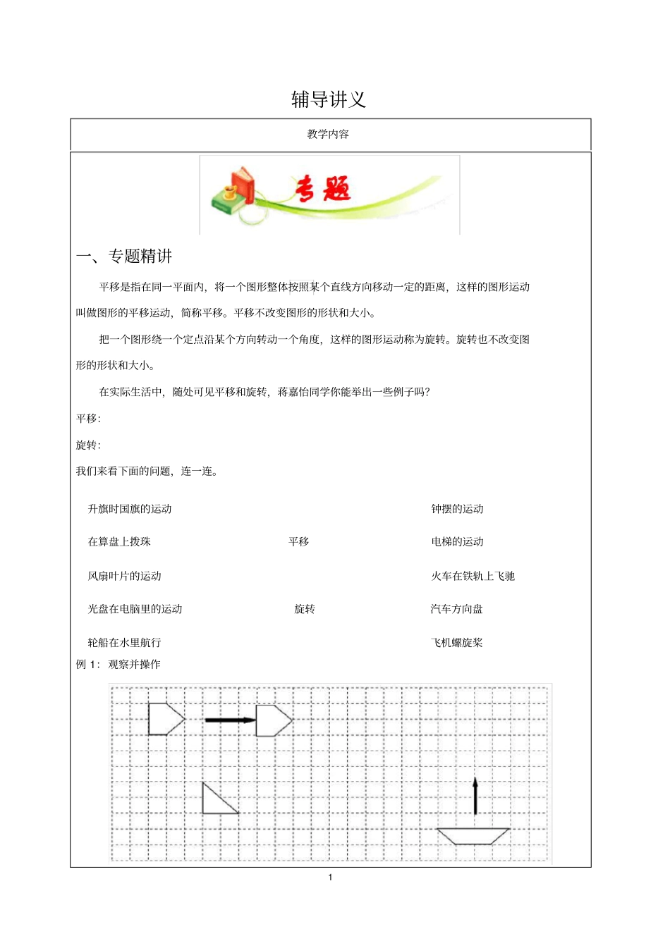(完整版)三年级平移与旋转_第1页