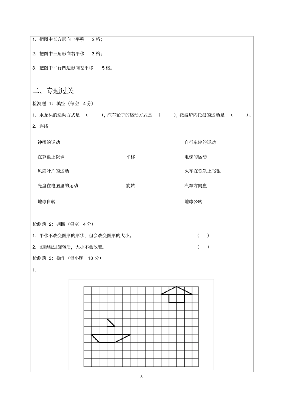 (完整版)三年级平移与旋转_第3页