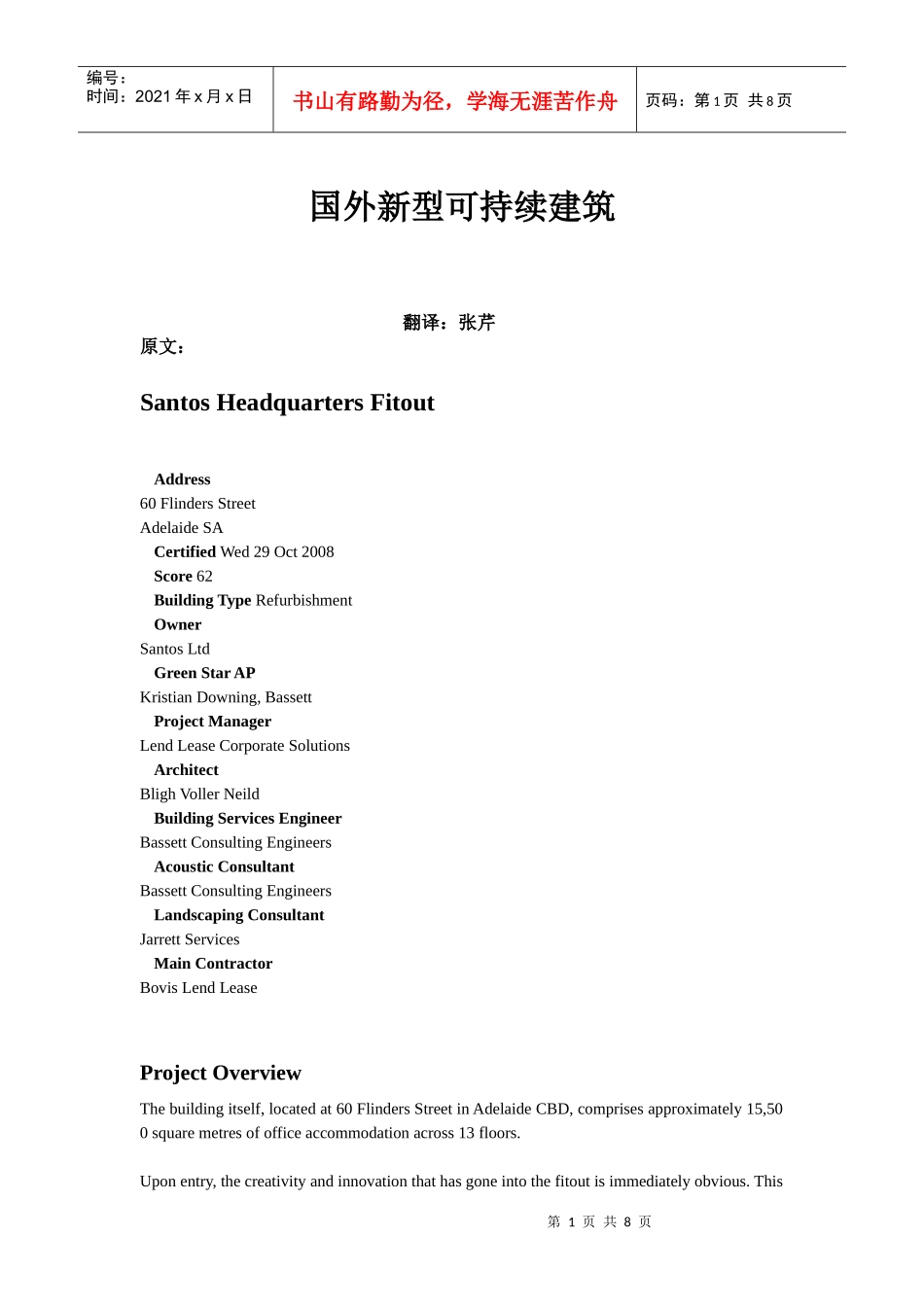 新型可持续建筑_第1页