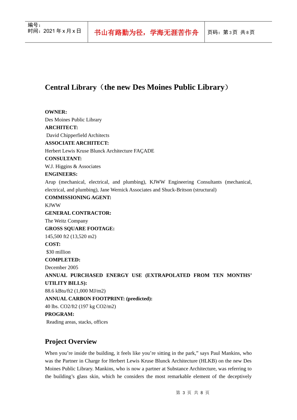 新型可持续建筑_第3页