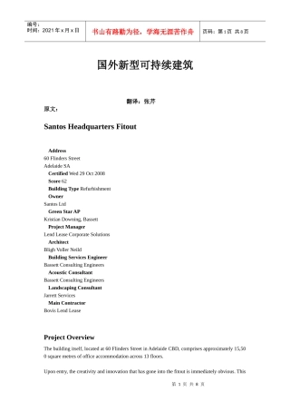 新型可持续建筑