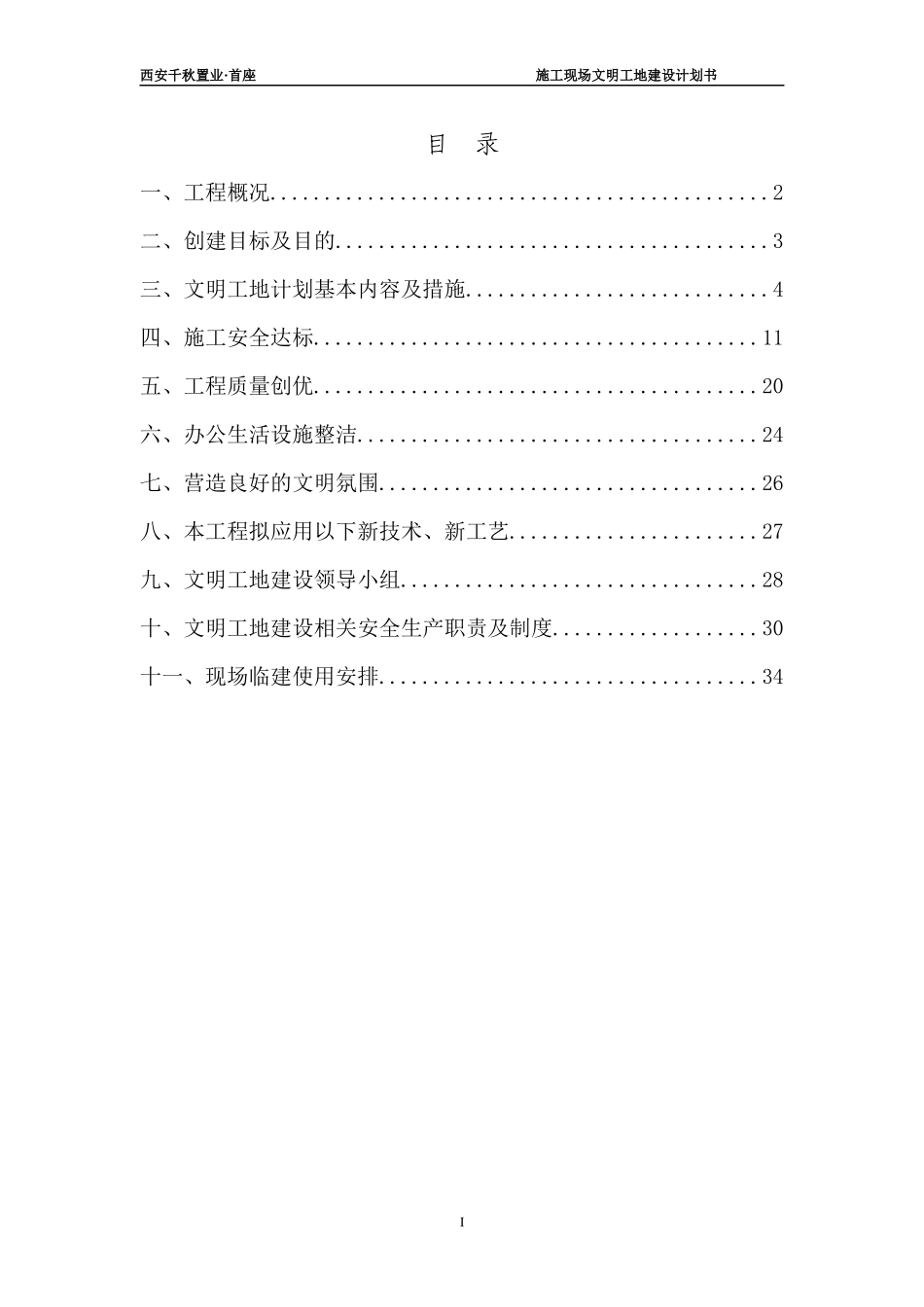 文明工地建设计划书—XXXX517通过审批_第3页