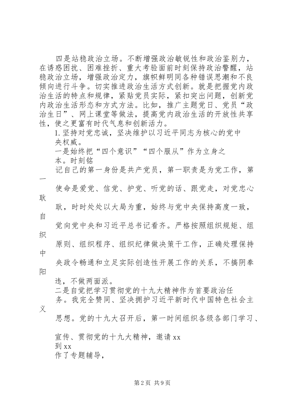 党员干部围绕“加强党的政治建设”学习讨论发言稿篇 (2)_第2页