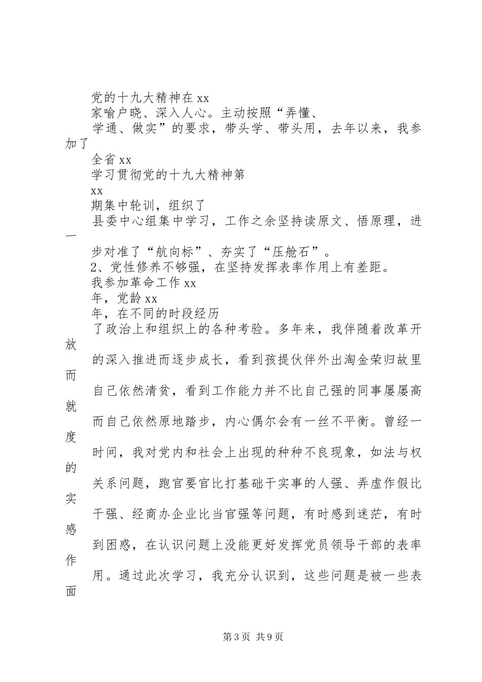 党员干部围绕“加强党的政治建设”学习讨论发言稿篇 (2)_第3页