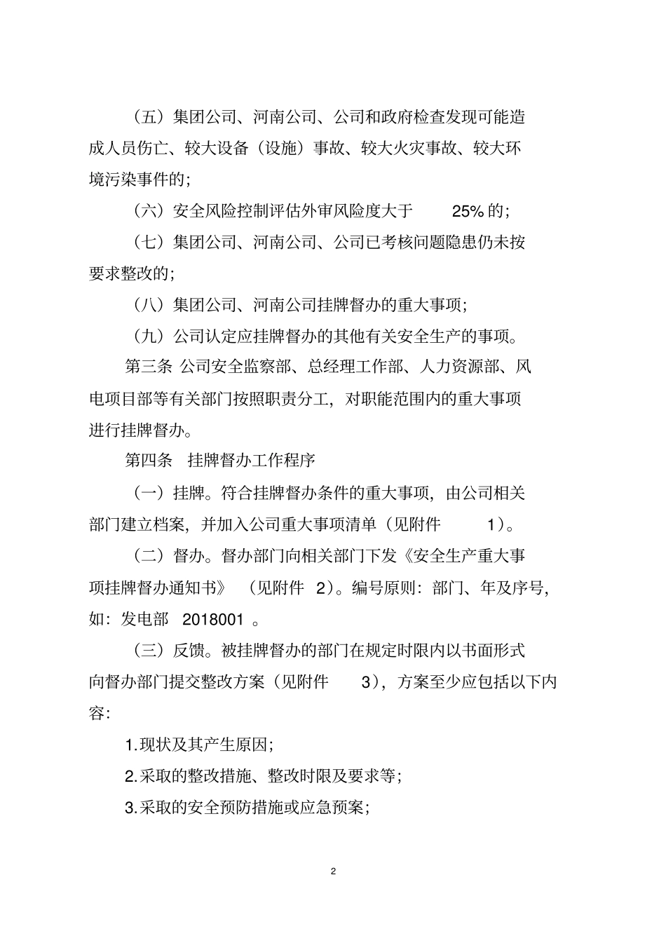 安全生产重大事项挂牌督办实施细则_第2页