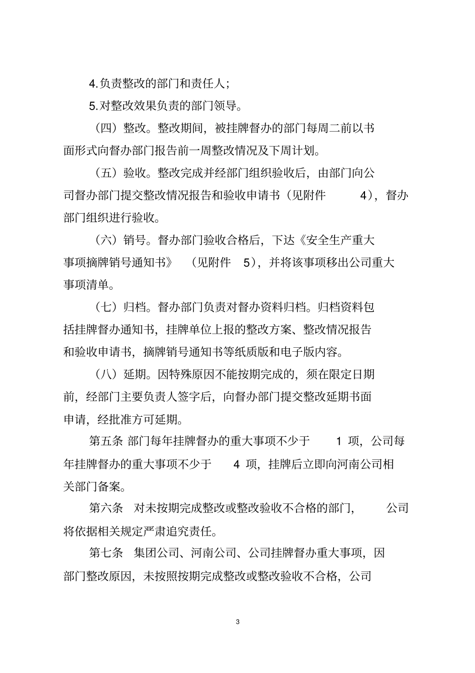 安全生产重大事项挂牌督办实施细则_第3页