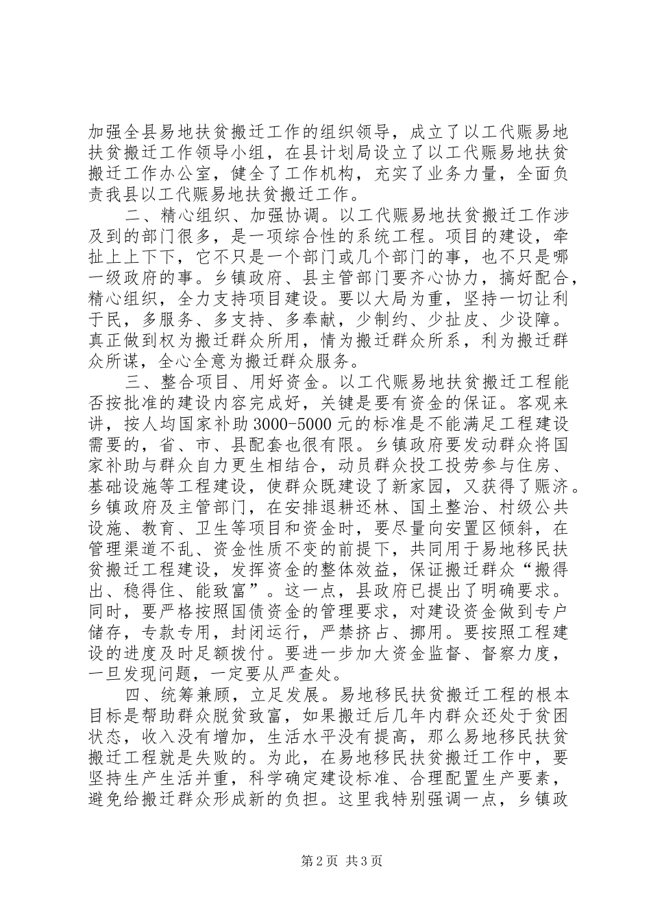 在铁柜生态移民搬迁仪式上的发言稿_第2页