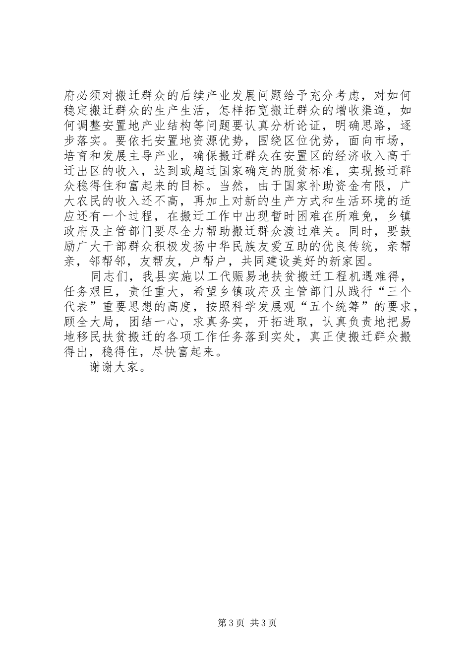 在铁柜生态移民搬迁仪式上的发言稿_第3页