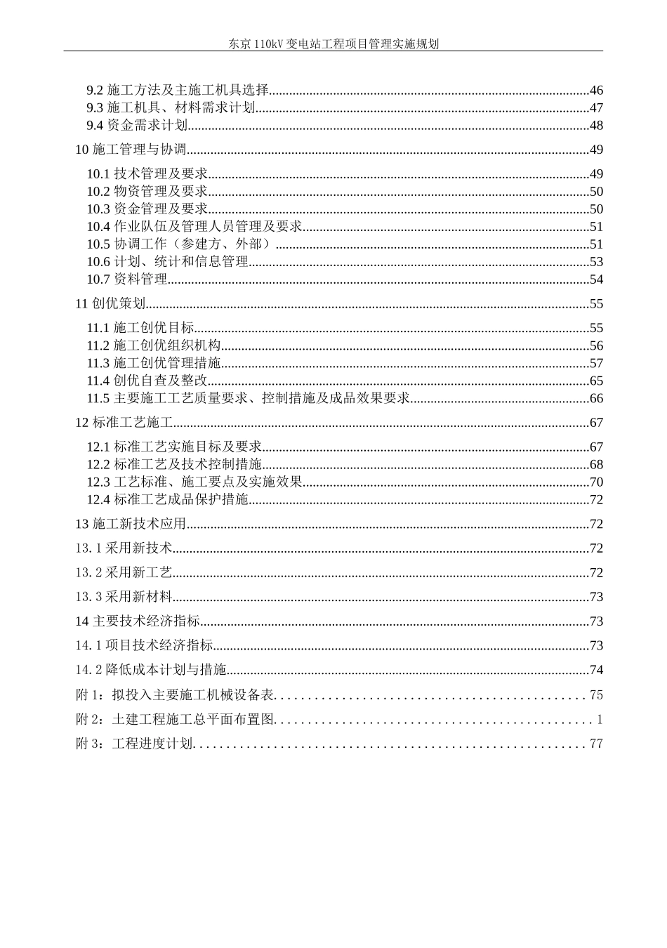 新改项目管理实施规划-正文_第2页
