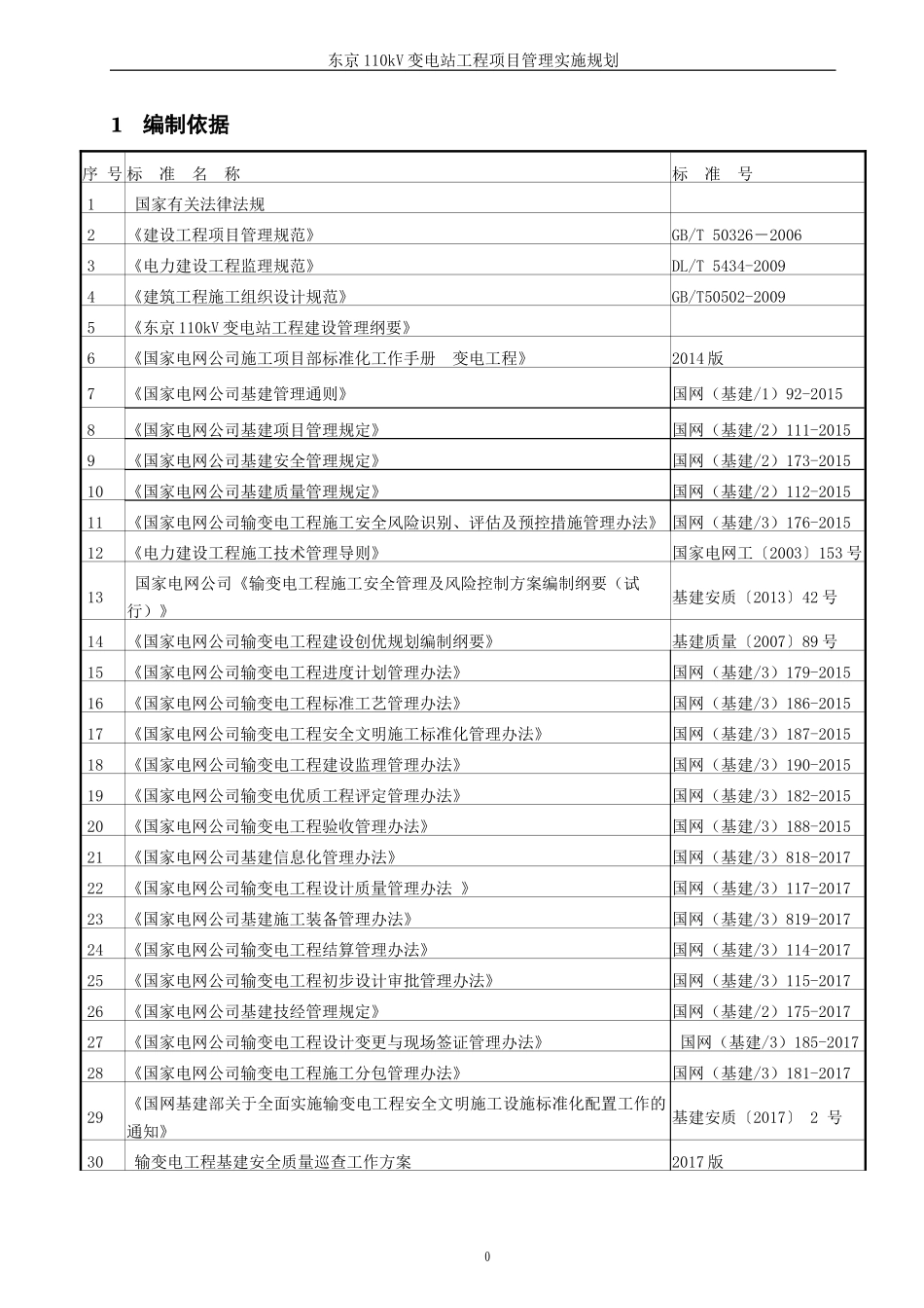 新改项目管理实施规划-正文_第3页