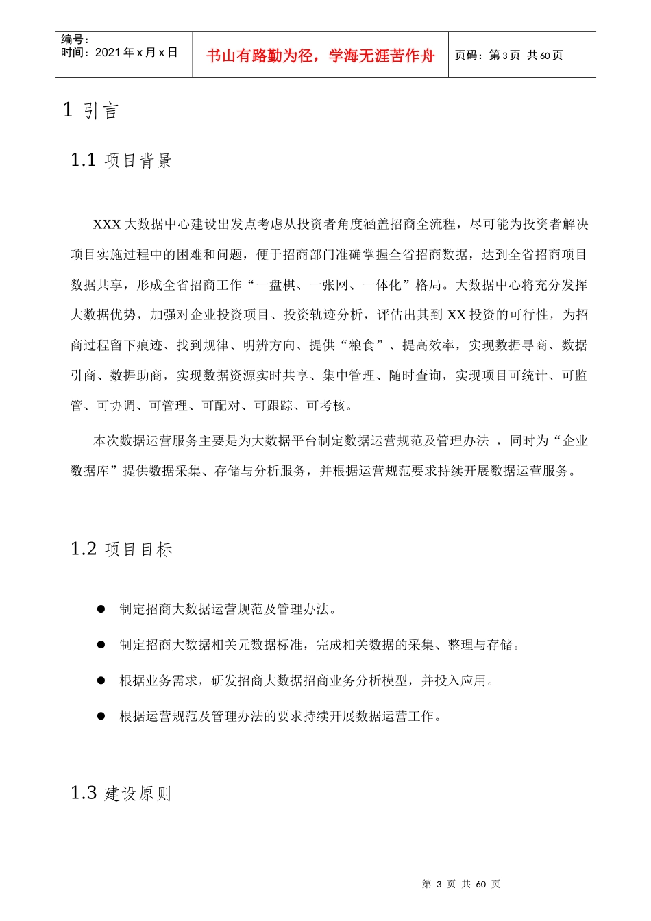 数据库投资商和企业数据采集处理项目技术方案_第3页