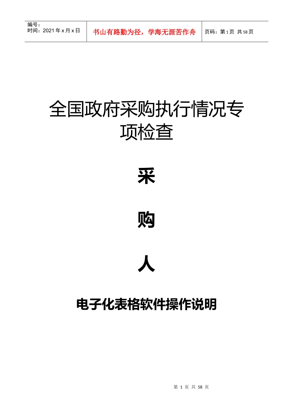 操作说明 - 采购人_第1页