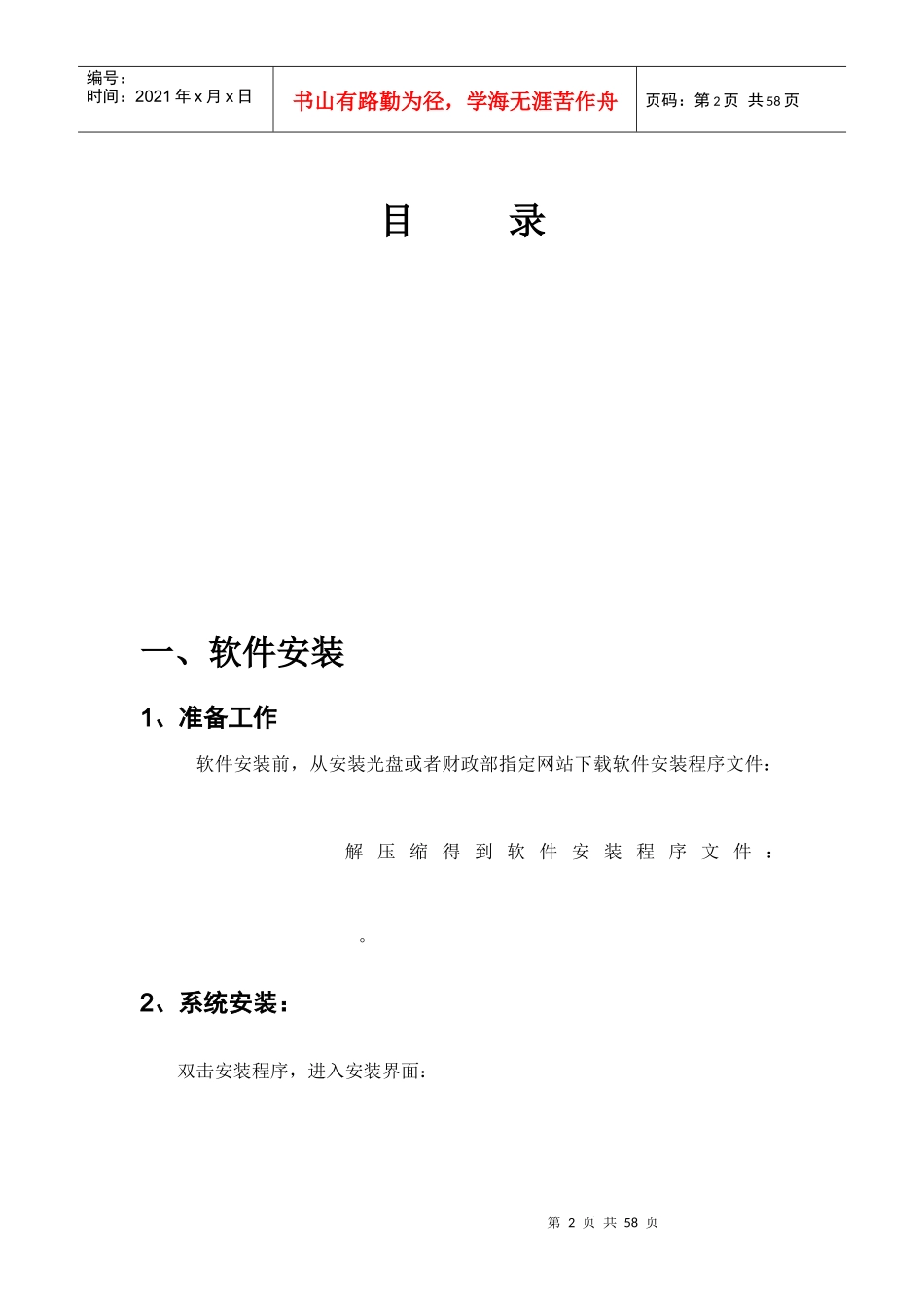 操作说明 - 采购人_第2页