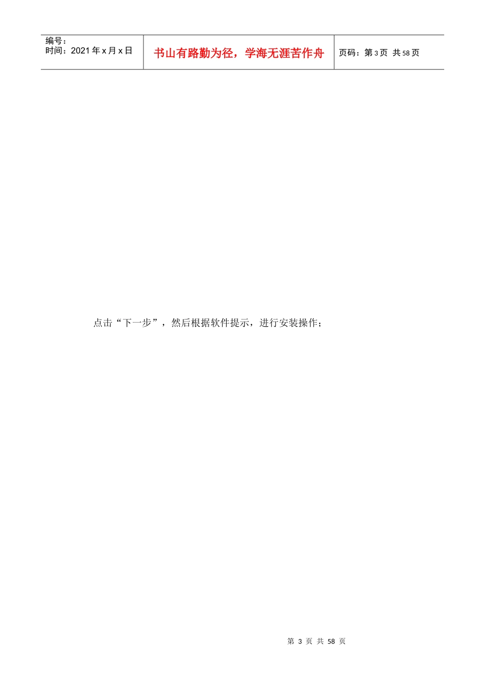 操作说明 - 采购人_第3页