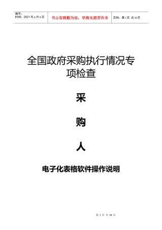 操作说明 - 采购人