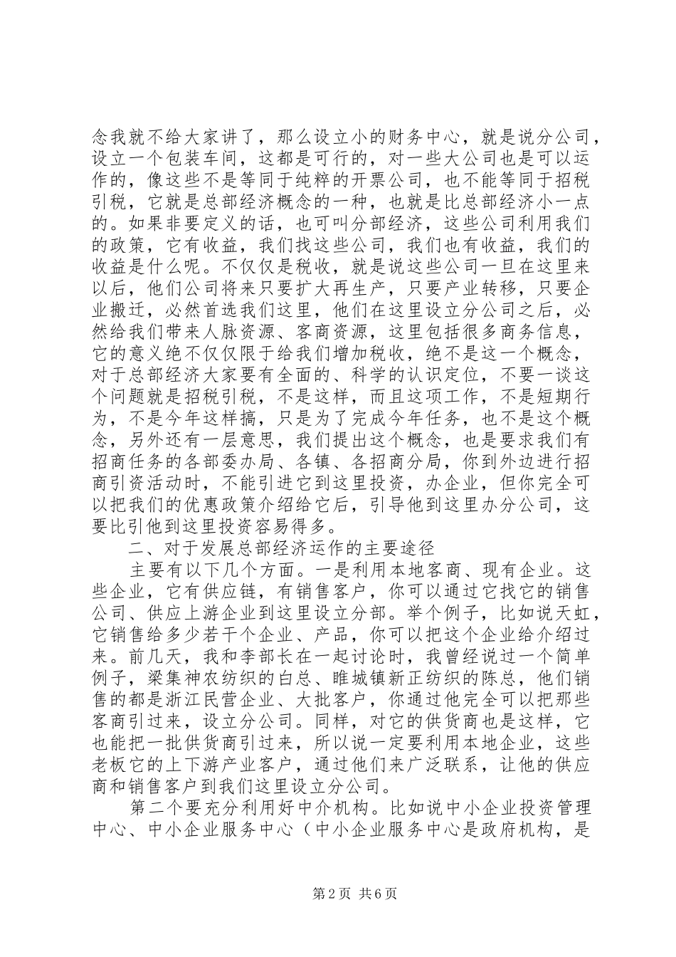 招商引资会议发言_第2页