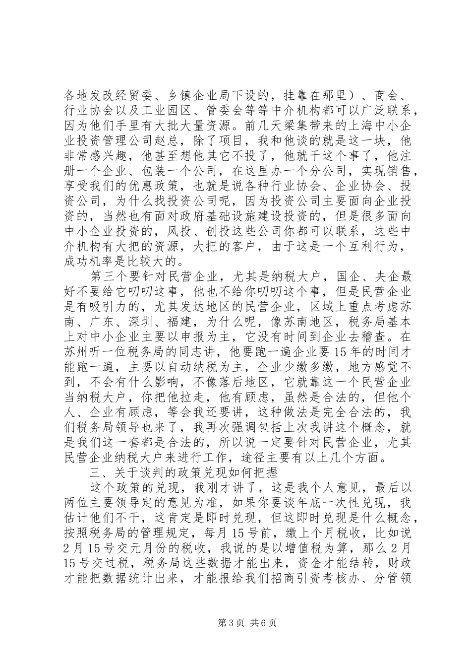招商引资会议发言_第3页