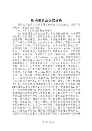 招商引资会议发言