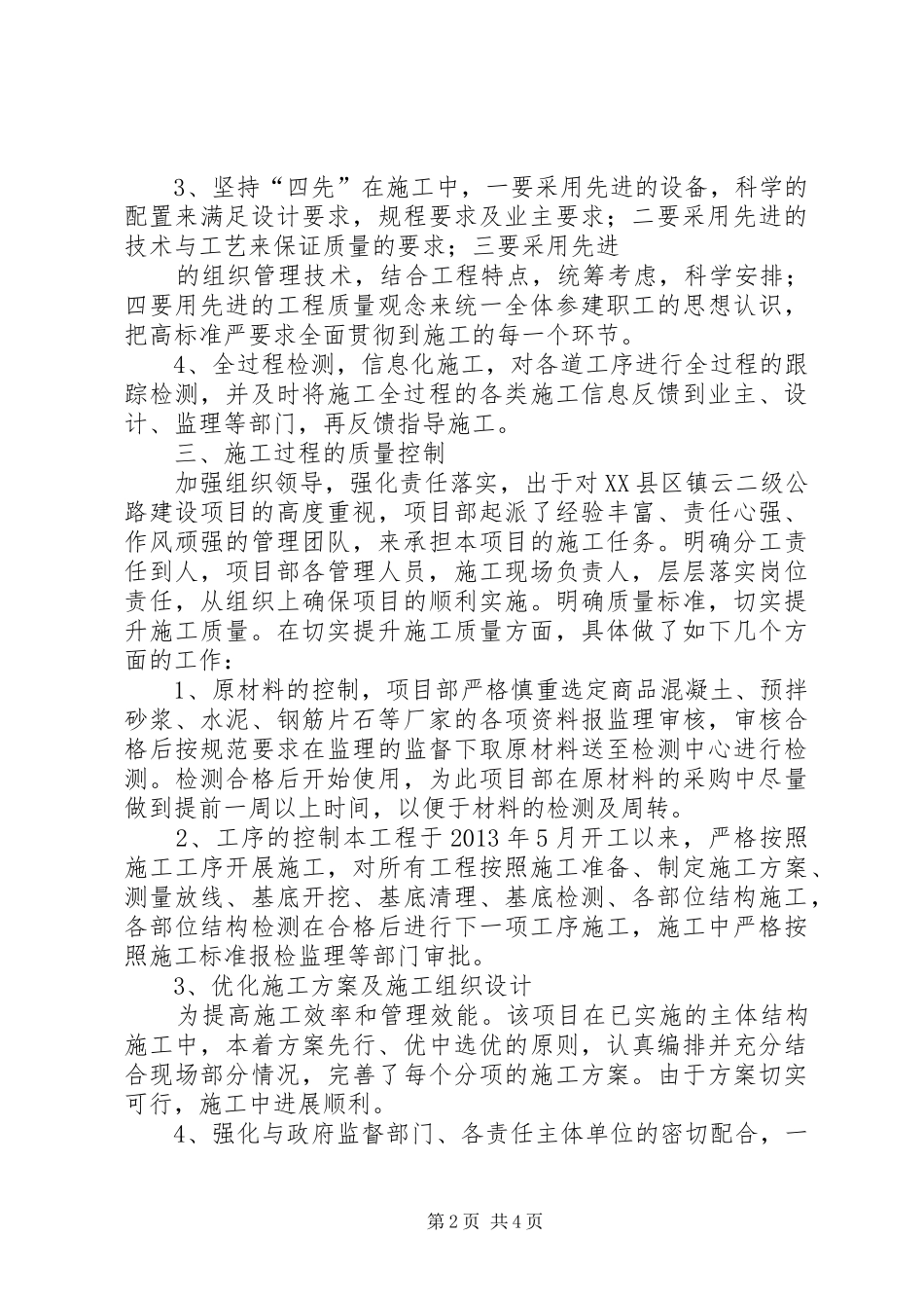 现场观摩会发言_第2页