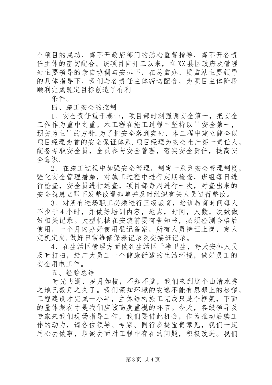 现场观摩会发言_第3页