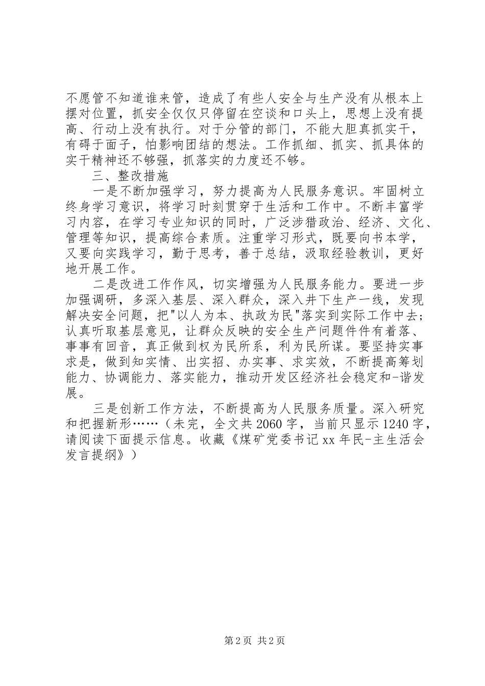 20XX年生活会发言_第2页