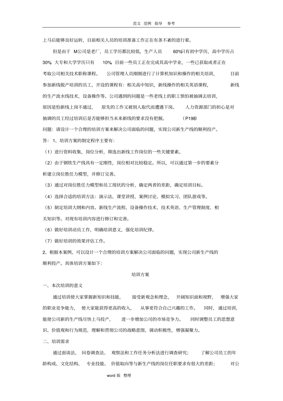 人力资源专员笔试试题和答案解析_第3页