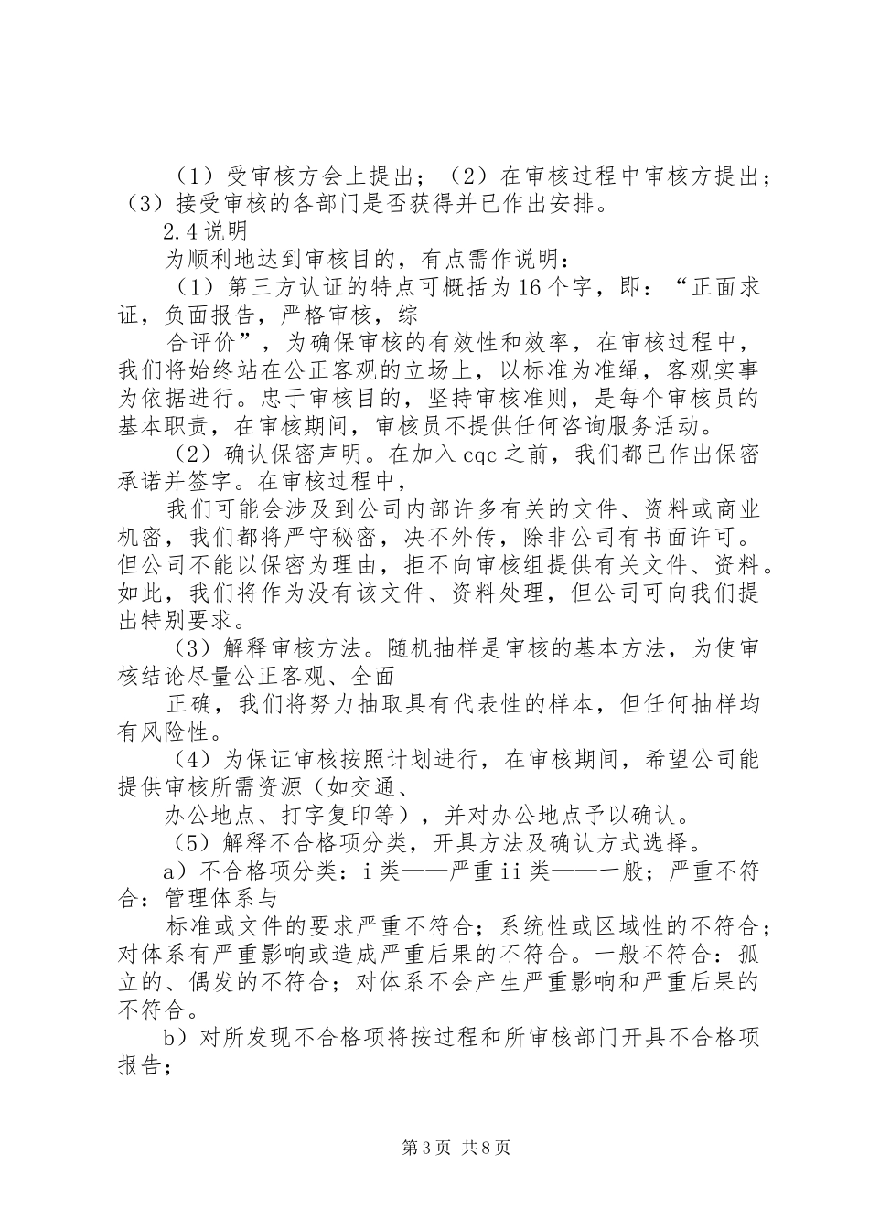 内部审核首次会议发言稿(精选多篇)_第3页