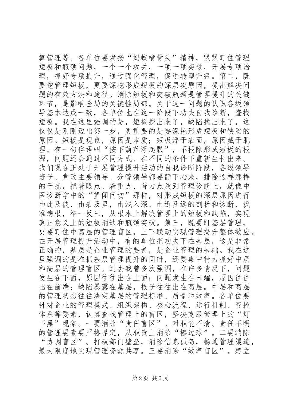 管理提升青年推进会发言稿_第2页