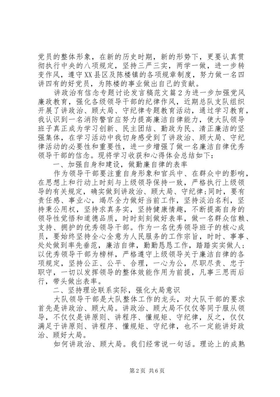 讲政治有信念专题讨论发言范文_第2页