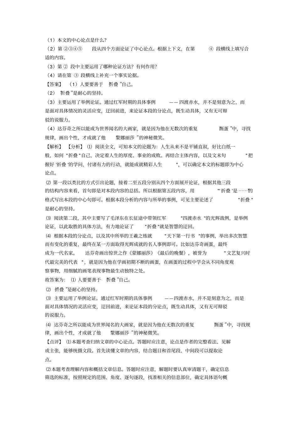 中考语文议论文阅读专题训练(一)解题方法和技巧及练习题_第2页