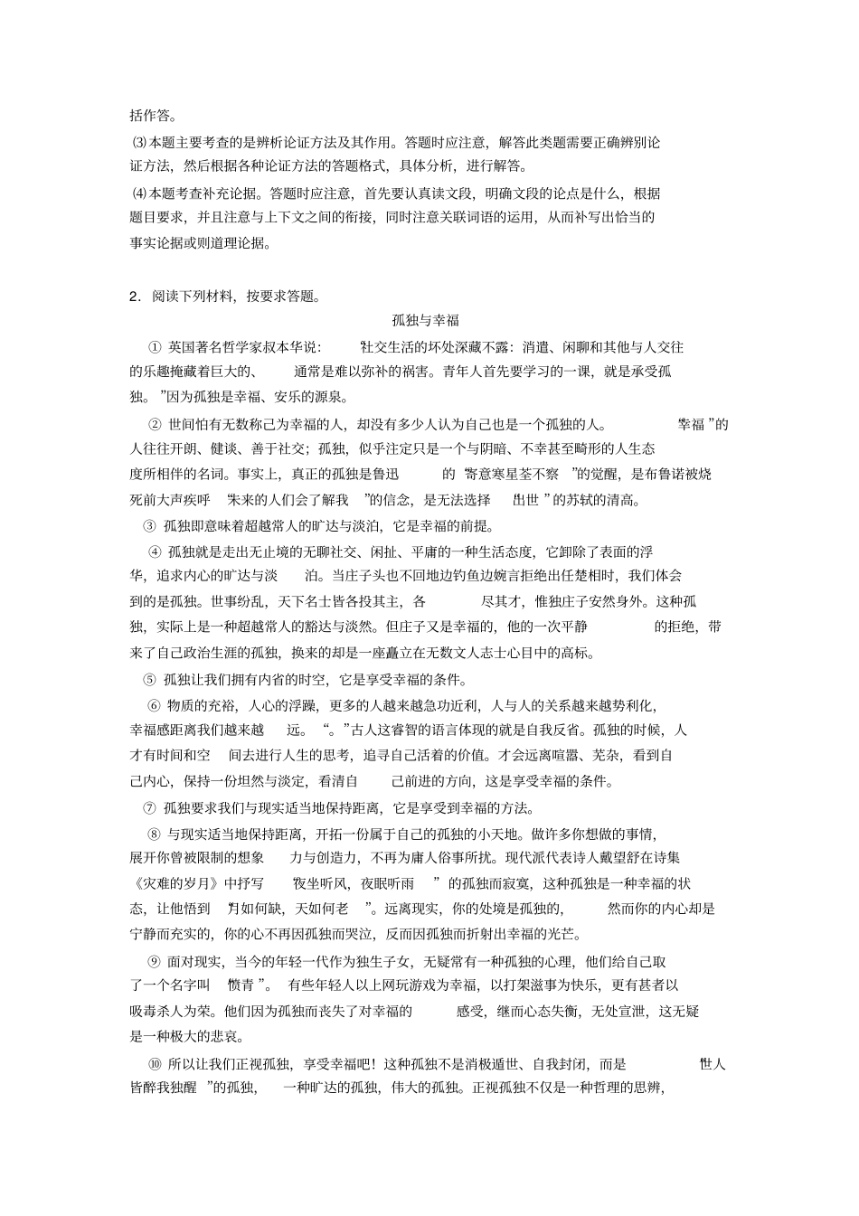 中考语文议论文阅读专题训练(一)解题方法和技巧及练习题_第3页