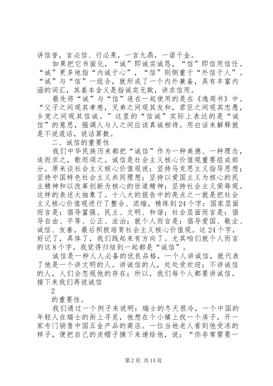 诚信是金(社区讲稿)_第2页
