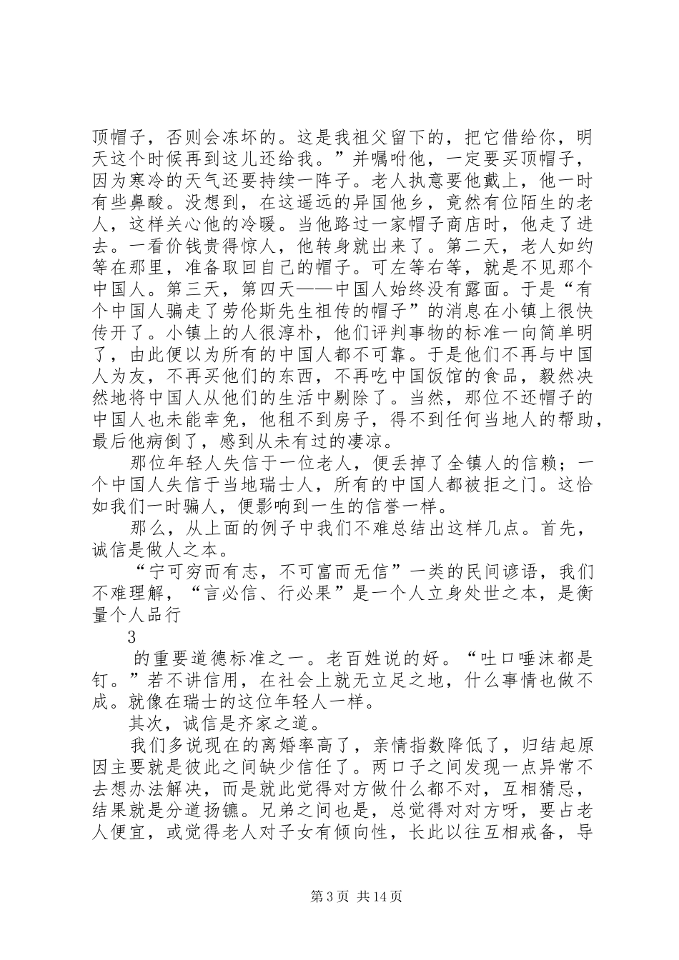 诚信是金(社区讲稿)_第3页