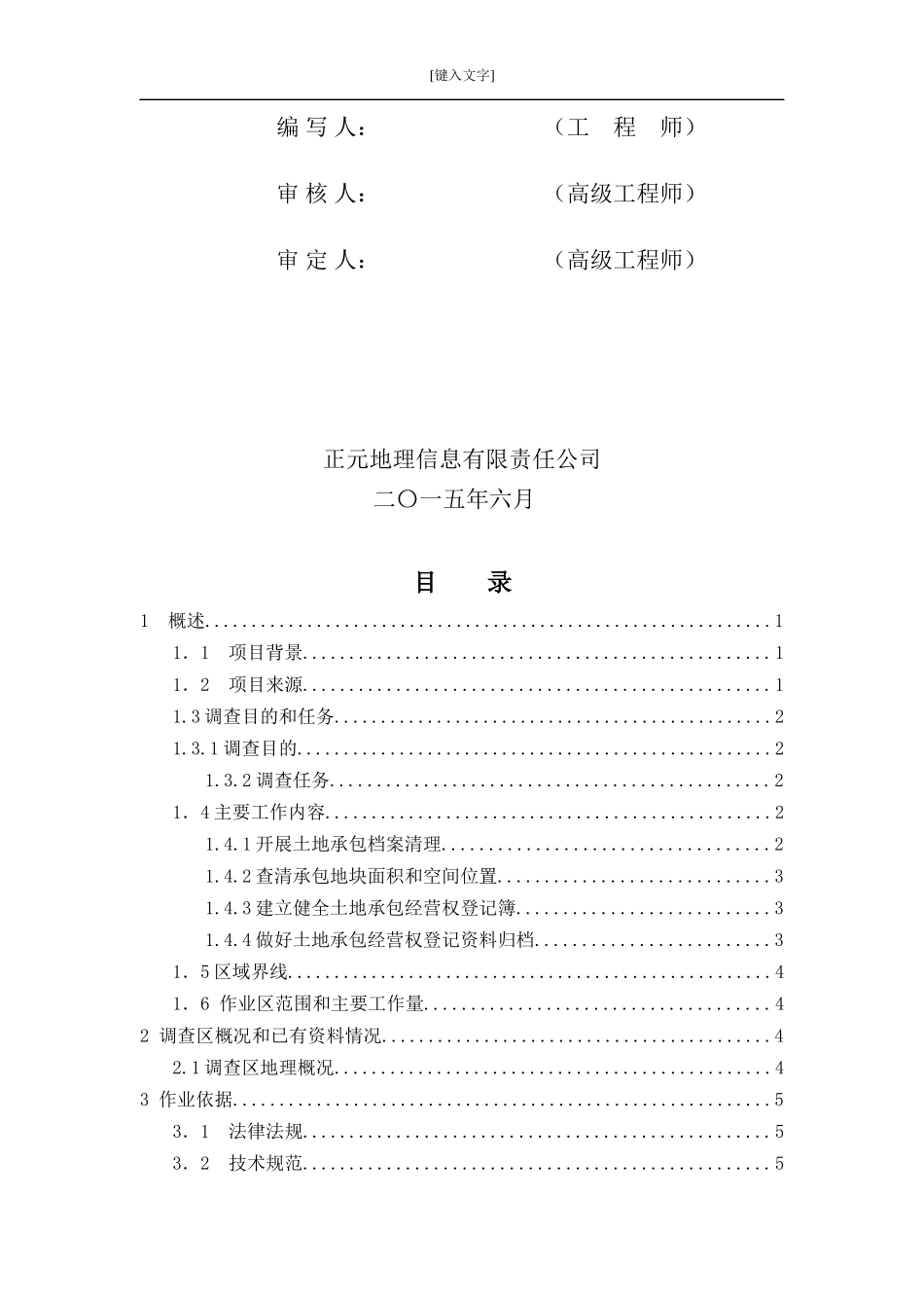 新县农村土地承包经营权工作方案15711_第2页