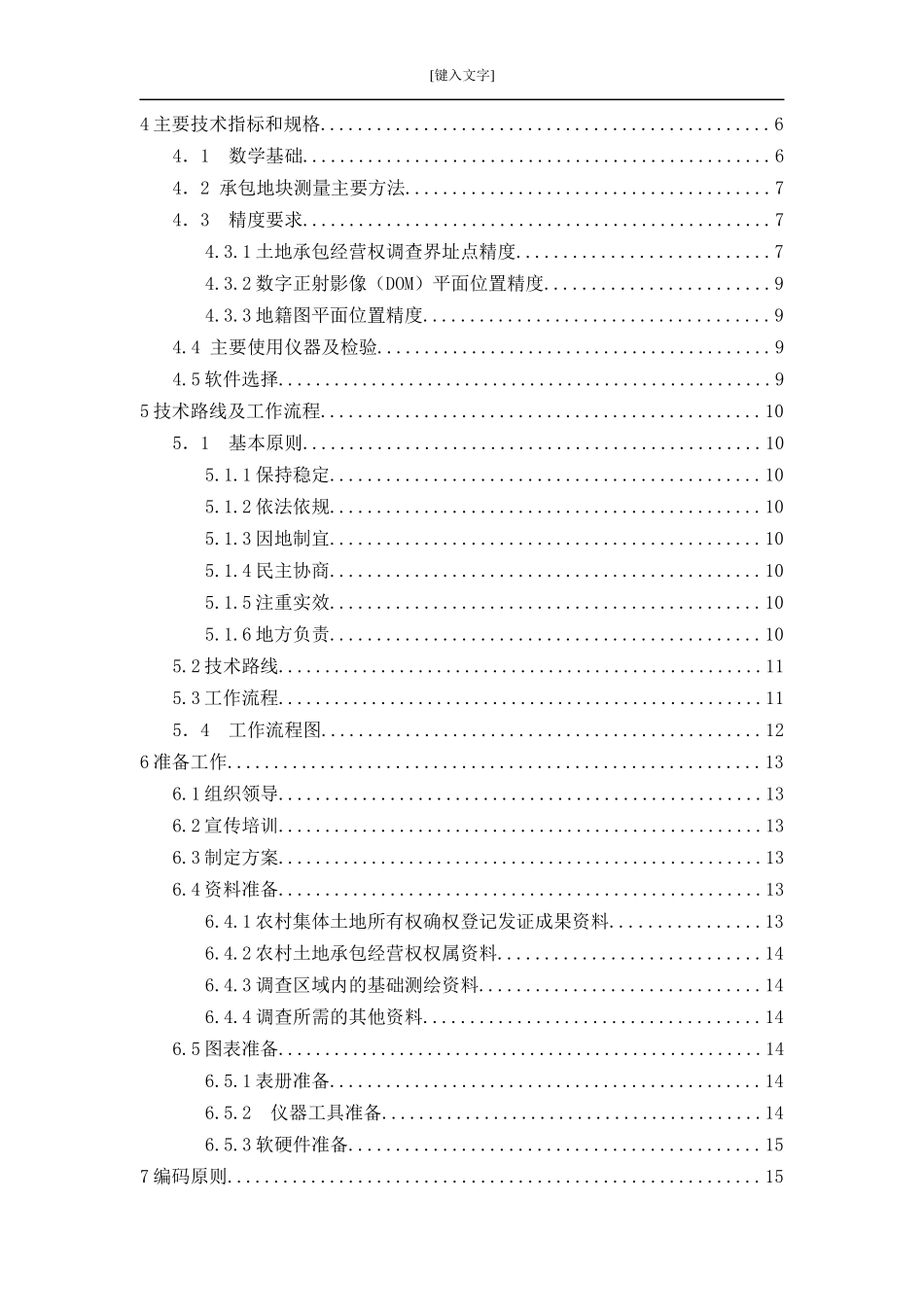 新县农村土地承包经营权工作方案15711_第3页