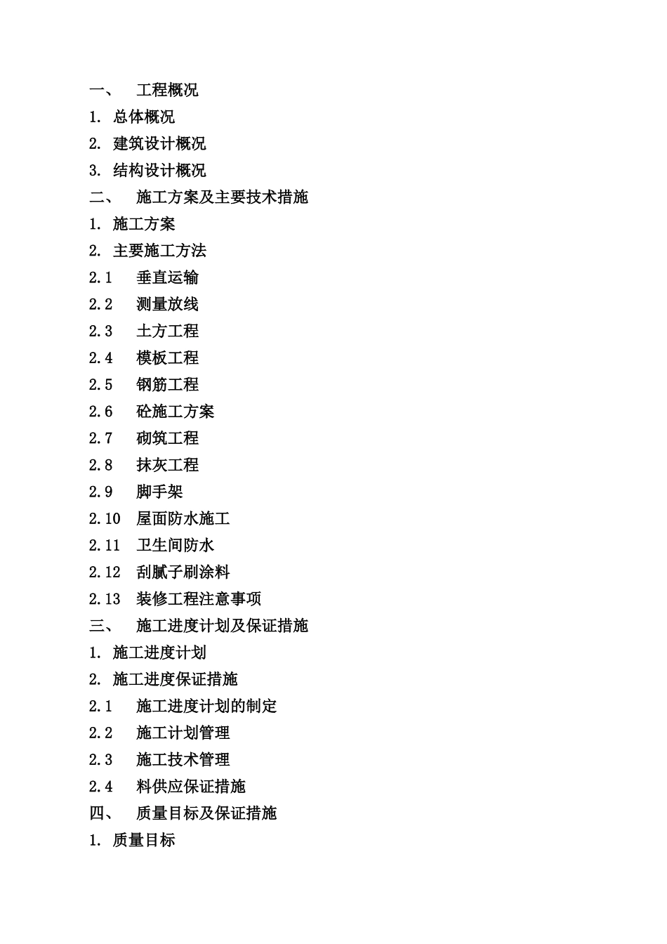 新建框架办公楼施工组织设计_第2页