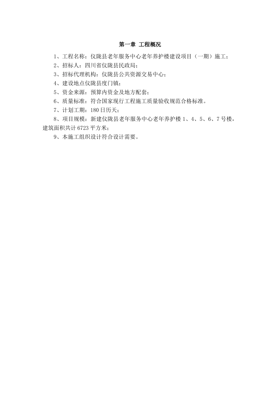 新建森士施工组织设计_第2页