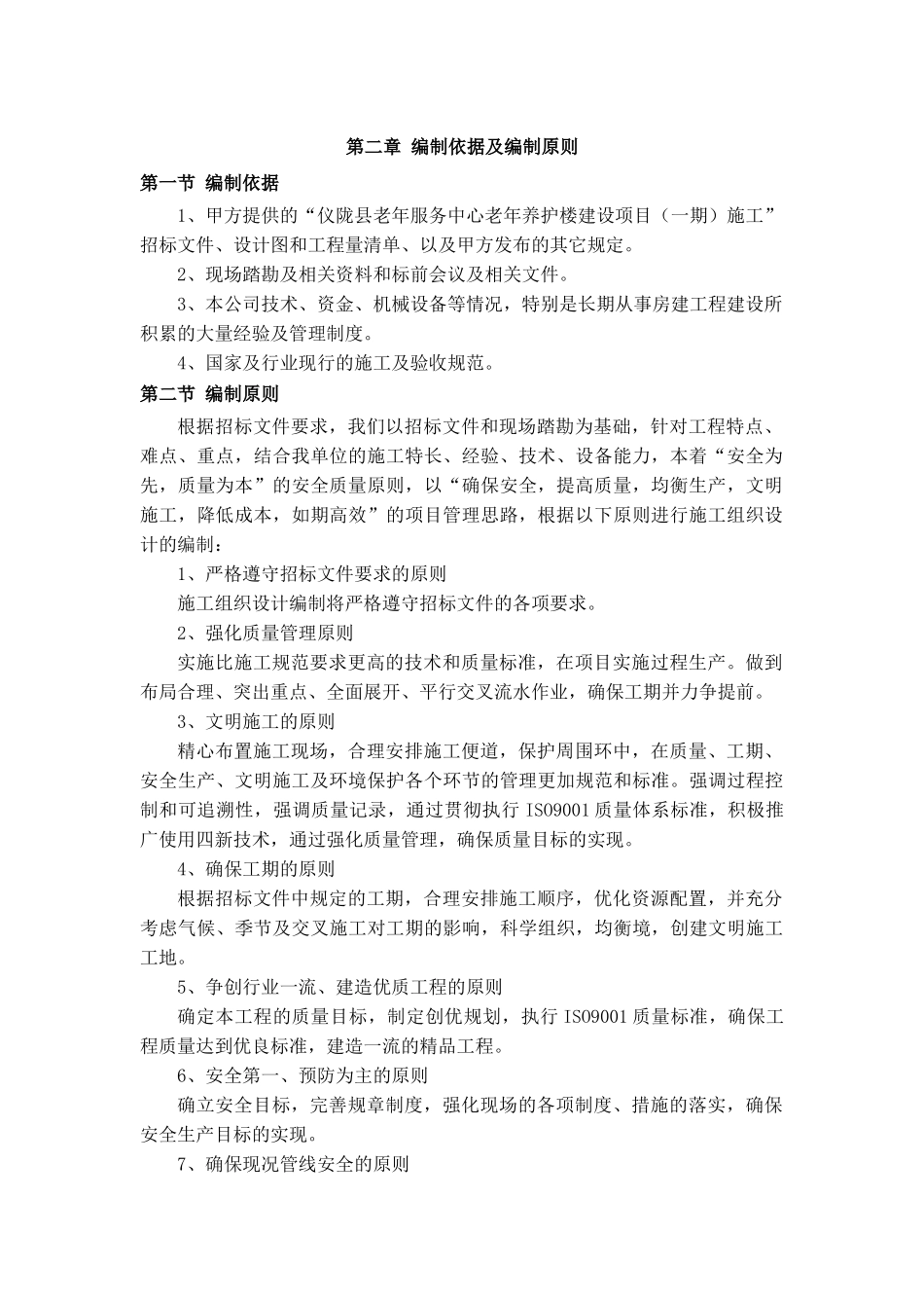 新建森士施工组织设计_第3页